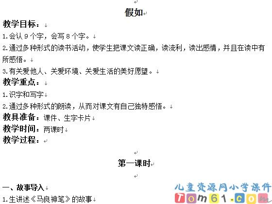 假如教案6
