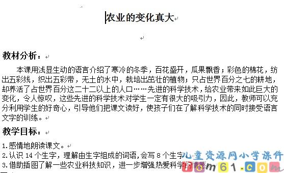 农业的变化真大教案4