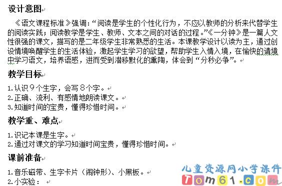 一分钟教案4