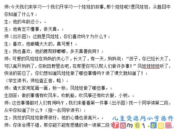 风娃娃教案6
