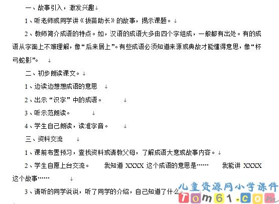 识字四教案4