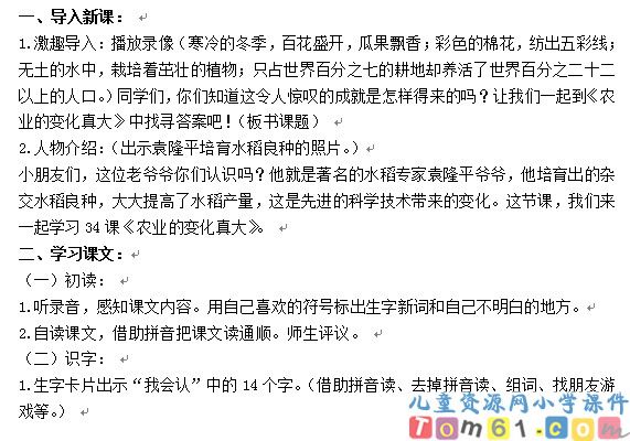 农业的变化真大教案3