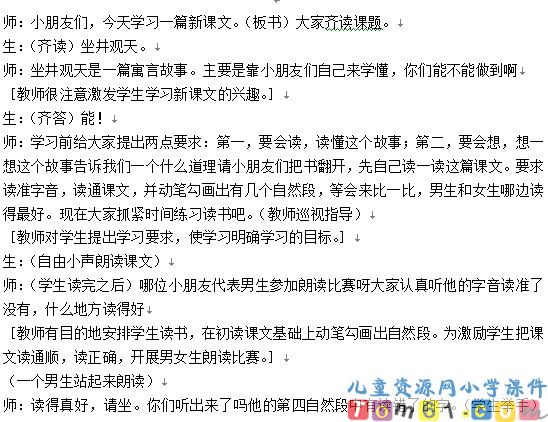 坐井观天教案11