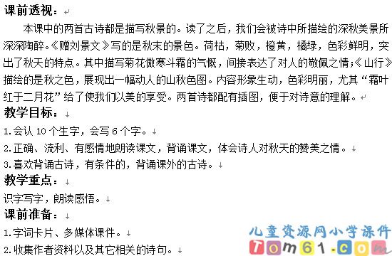 古诗两首教案8