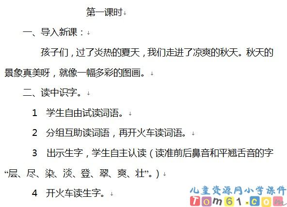 单元复习教案29