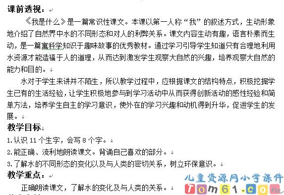 我是什么教案4