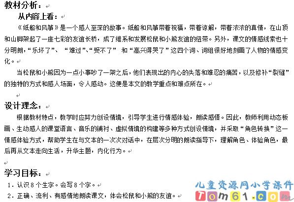 纸船和风筝教案8