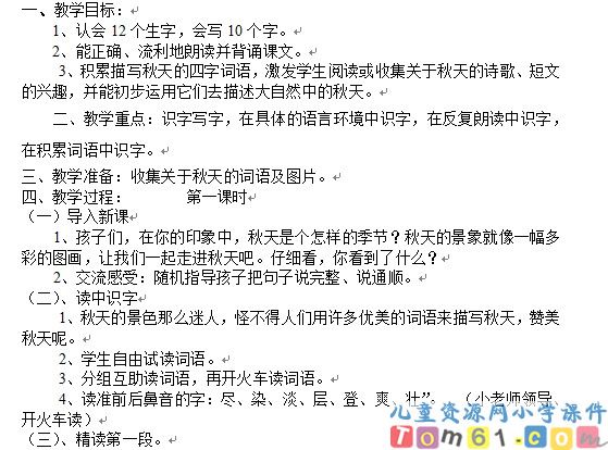 识字一教案10