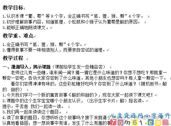 酸的和甜的教案7