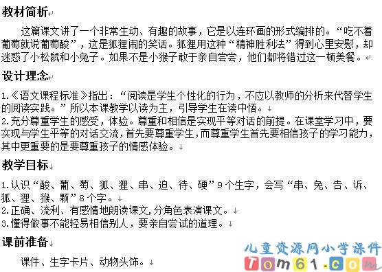 酸的和甜的教案6