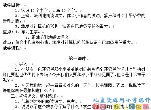 难忘的一天教案2