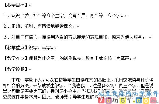 我选我教案1