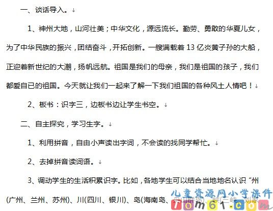 识字三教案9