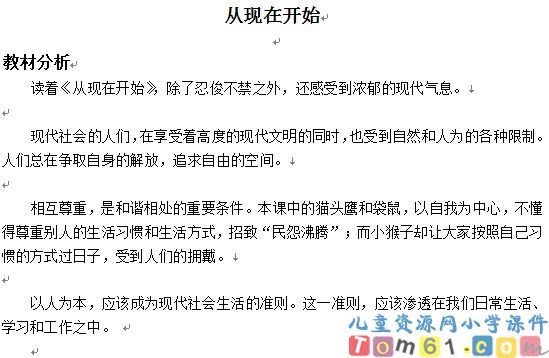 从现在开始教案7