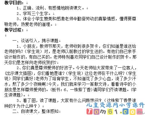 一株紫丁香教案3