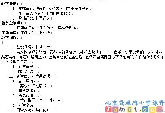 古诗两首教案3