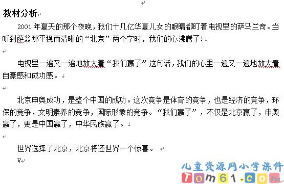我们成功了教案8
