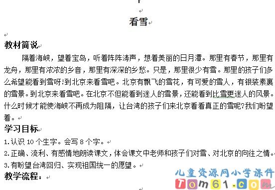 看雪教案6