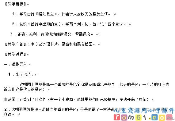 古诗两首教案9