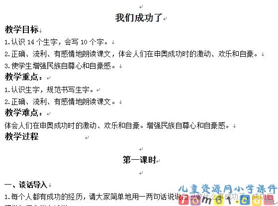 我们成功了教案7
