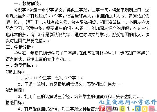 识字三教案4