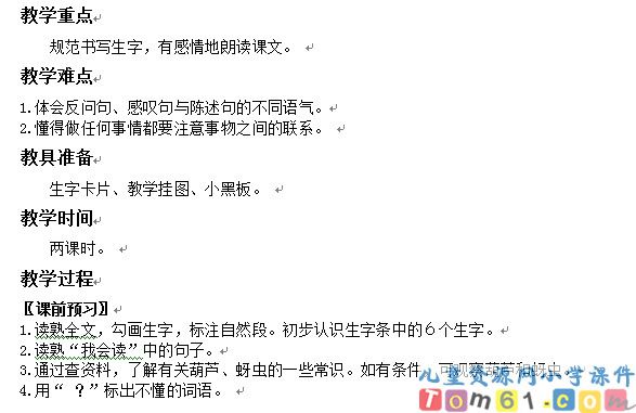 我要的是葫芦教案4
