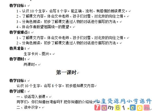看雪教案2