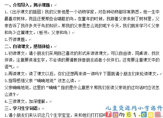 父亲和鸟教案3