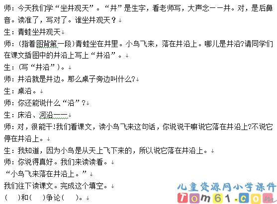 坐井观天教案10