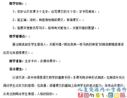 假如教案1