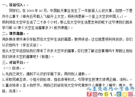 太空生活趣事多教案4