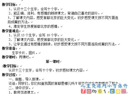 北京教案2