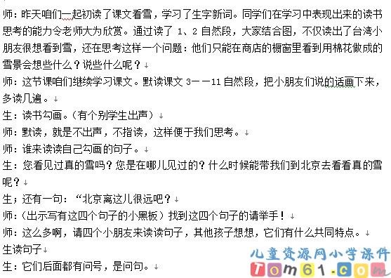 看雪教案9