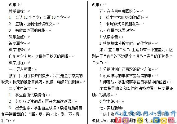 单元复习教案33