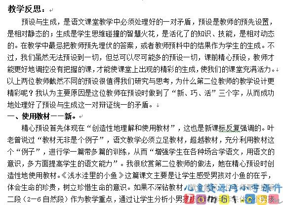 浅水洼里的小鱼教案7