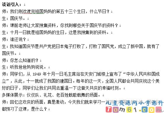 欢庆教案8