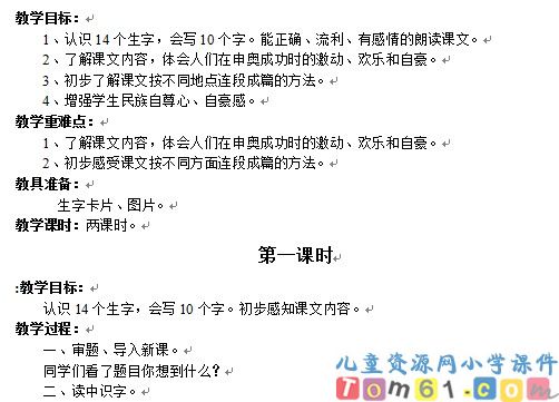 我们成功了教案2