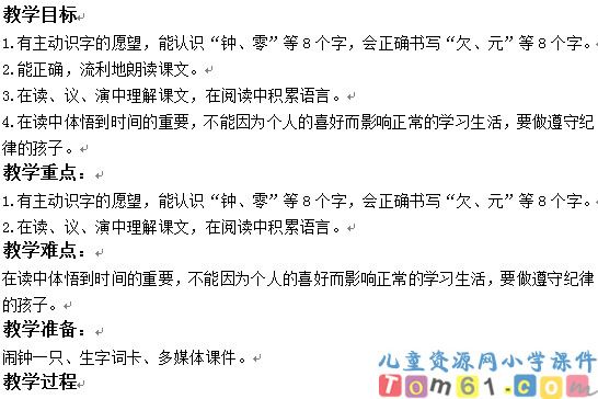 一分钟教案9