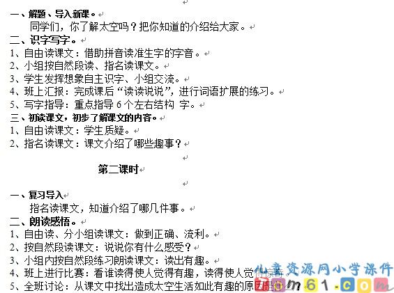 太空生活趣事多教案1