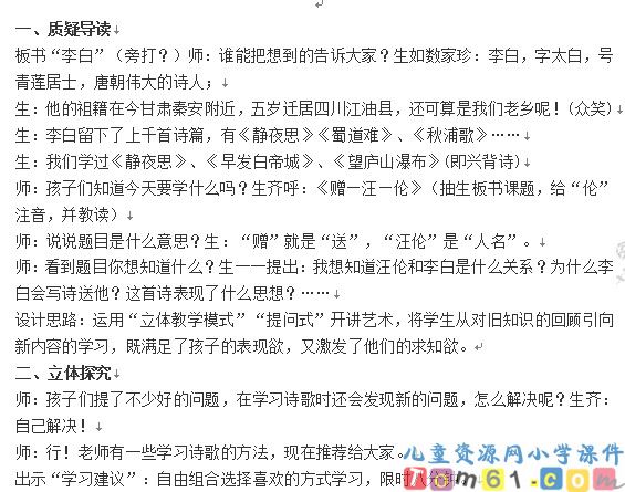 回乡偶书教案4