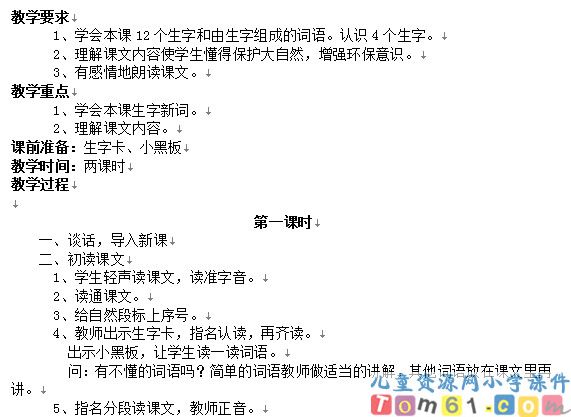 清澈的湖水教案2