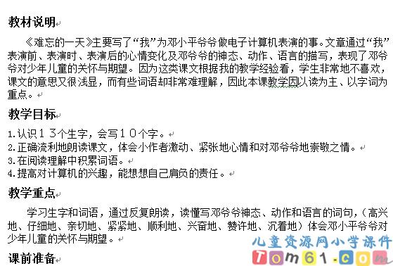 难忘的一天教案3