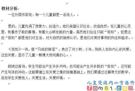 假如教案7