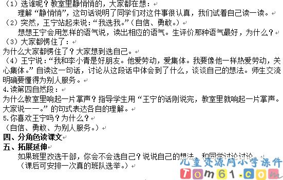 我选我教案4