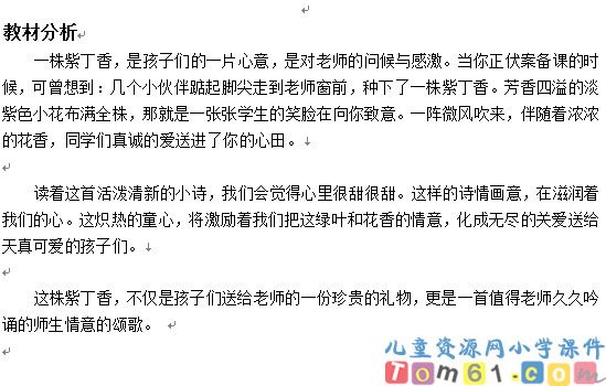 一株紫丁香教案7