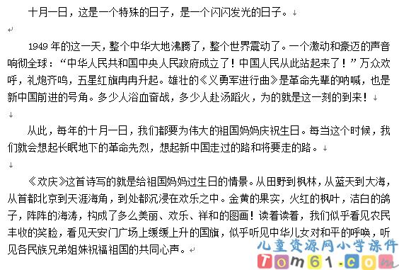 欢庆教案7