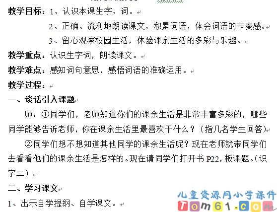 识字二教案1