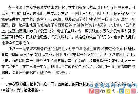 赠汪伦教案2