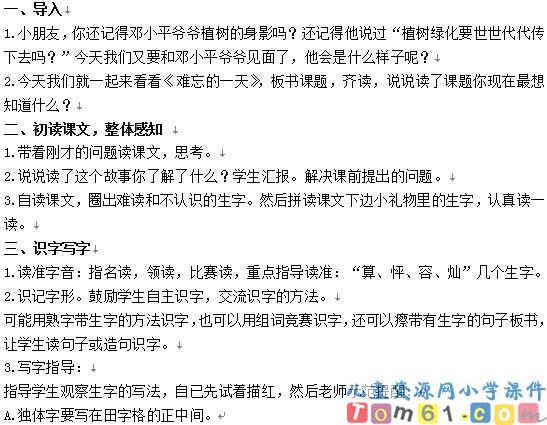 难忘的一天教案8