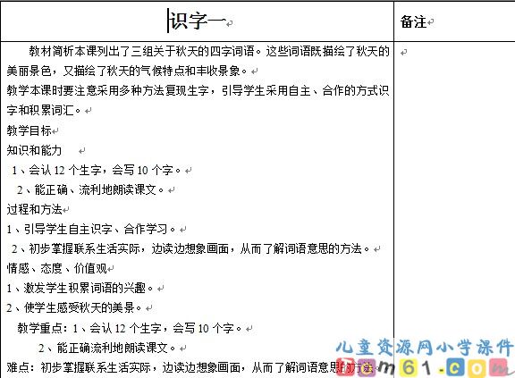 识字一教案11